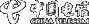 中國(guó)電信
